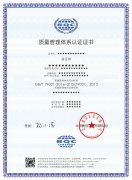 ISO9001质量中文证书