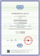 ISO14001环境中文证书
