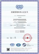 ISO9001质量中文证书 带认可标