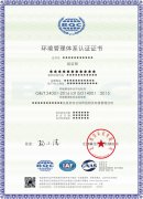 ISO14001环境中文证书 带认可标
