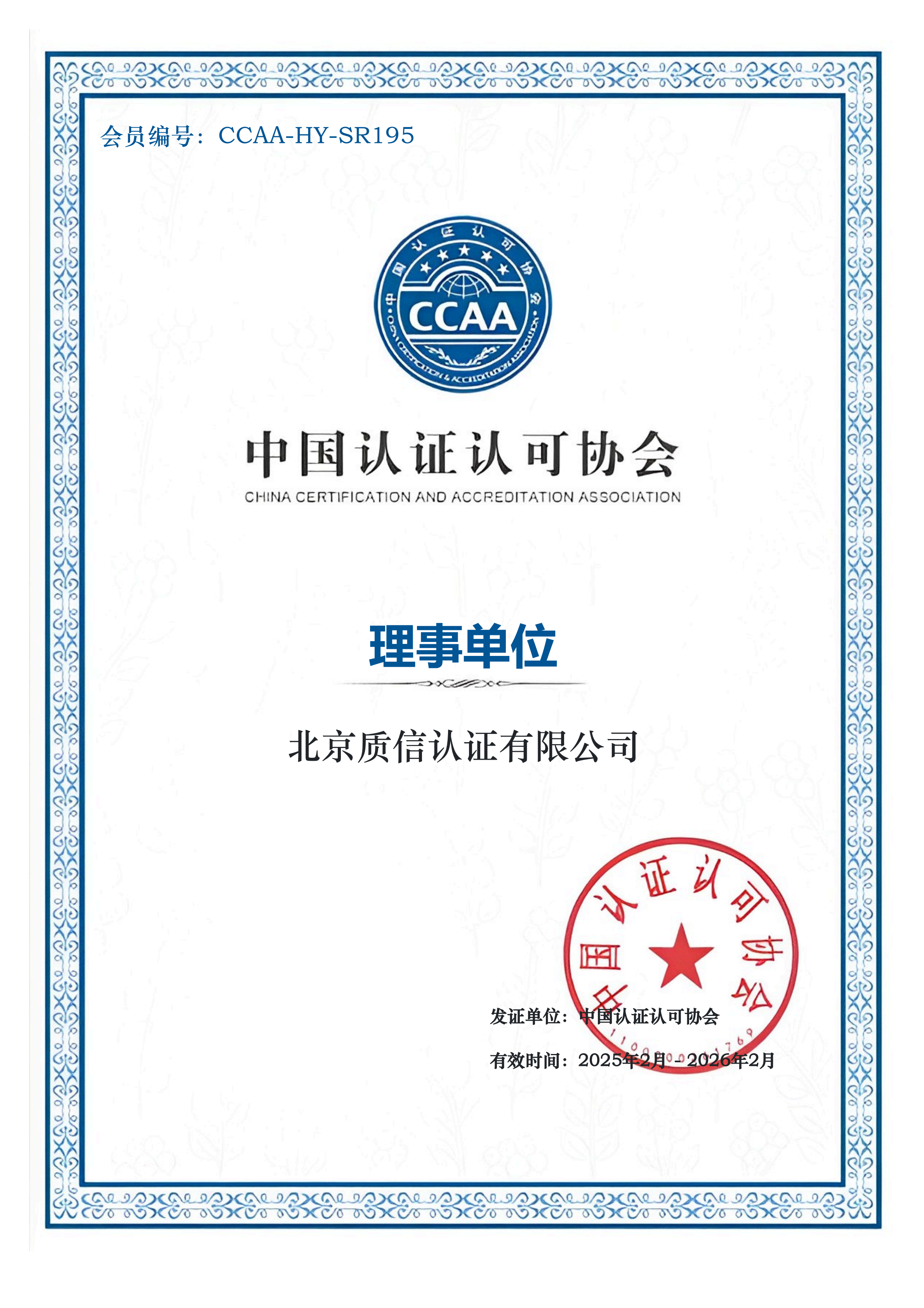 CCAA会员单位